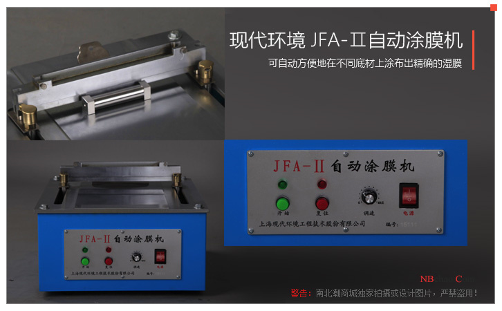 现代环境JFA-II自动涂膜机实拍图2